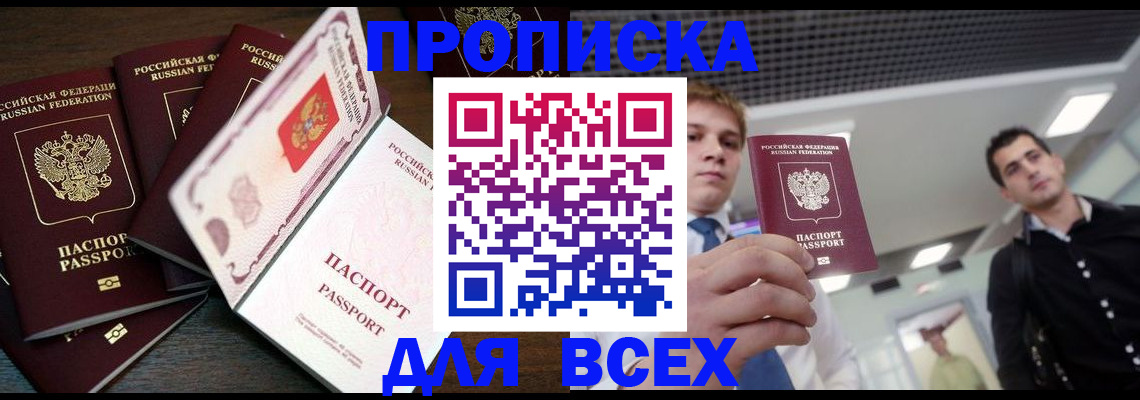 временная регистрация купить в Нижнем Новгороде