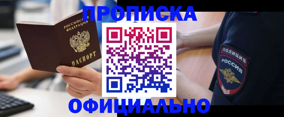 прописка 2025 в Нижнем Новгороде