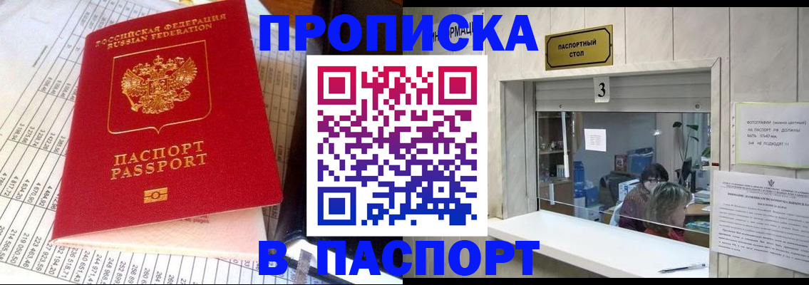 временная регистрация купить в Нижнем Новгороде