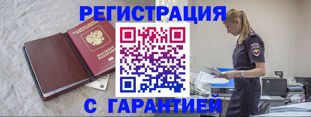 временная регистрация купить в Нижнем Новгороде